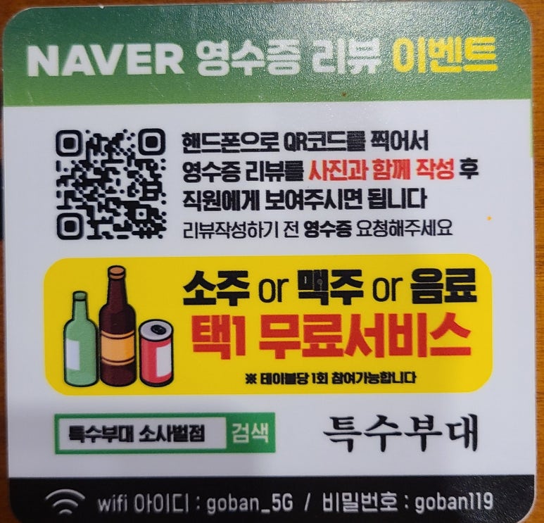 특수부대 소사벌점 이미지