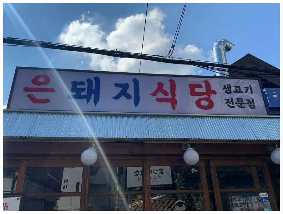 찾고있는고기집 이미지