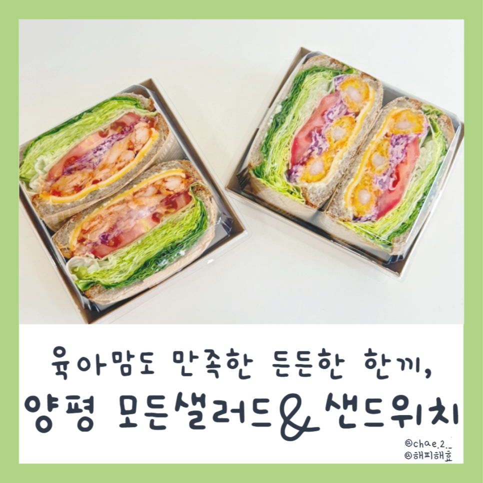 모든샐러드&샌드위치 이미지