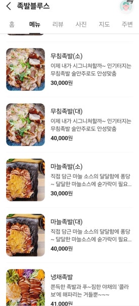 족발블루스 이미지