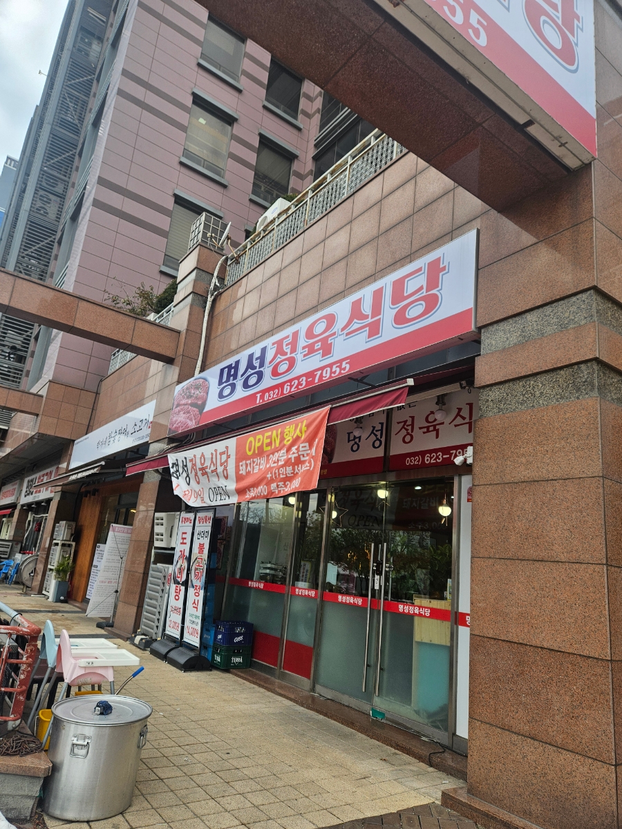 명성정육식당 이미지