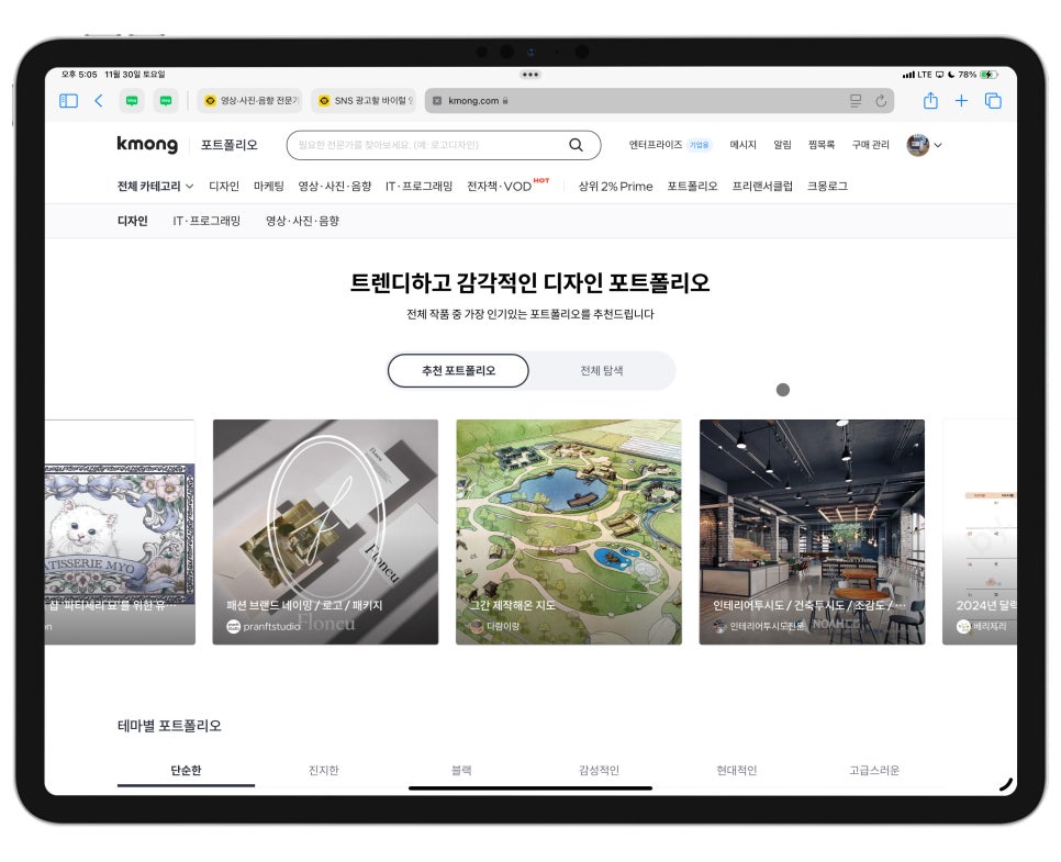 다양한 전문가 서비스를 한곳에서 재능나눔 사이트 크몽 이미지 8