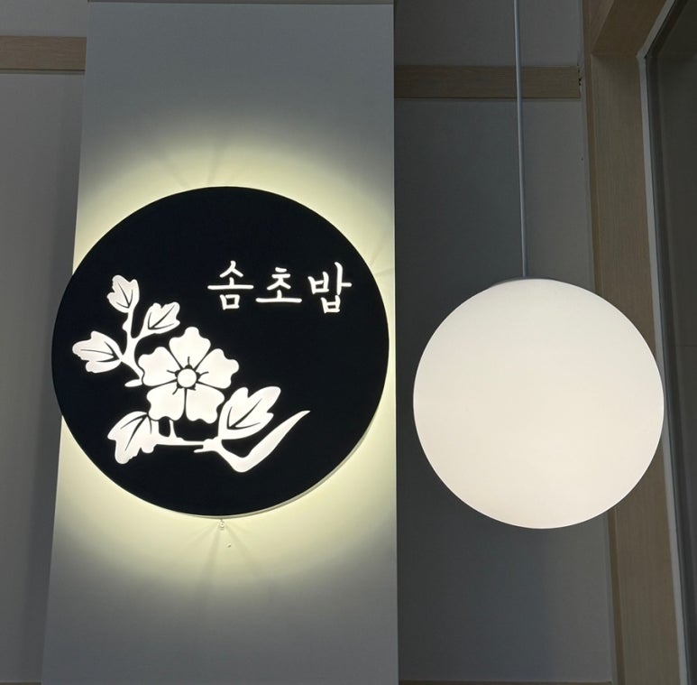 솜초밥 이미지