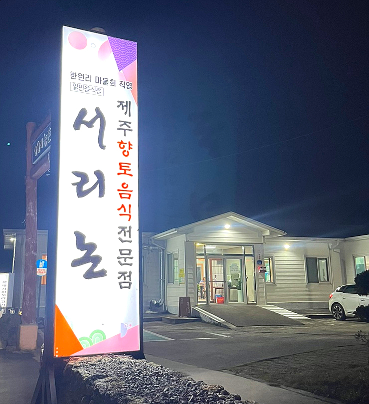 서리논 이미지