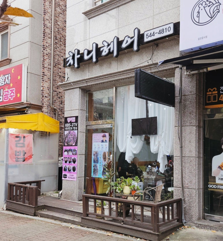 차니헤어 이미지