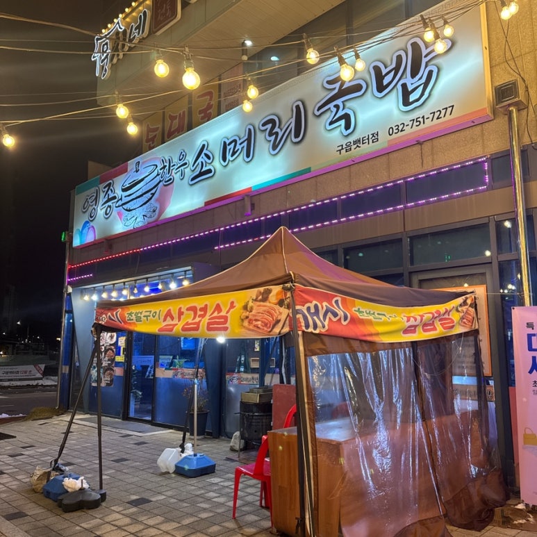은하수 소머리국밥 이미지