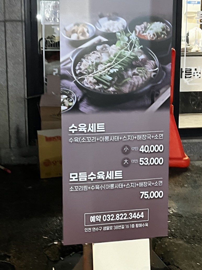황해수육 연수점 이미지