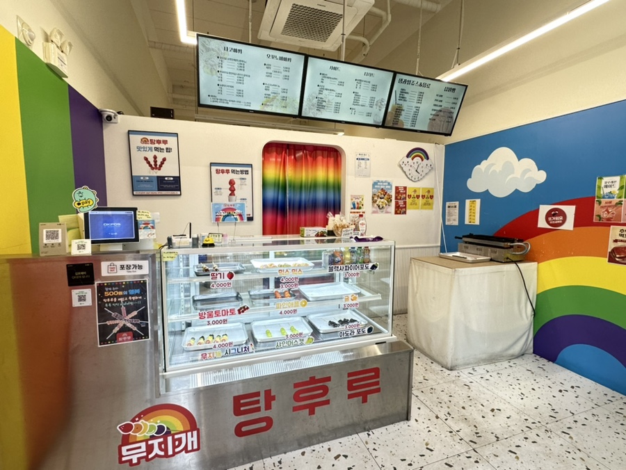 무지개탕후루김포 이미지