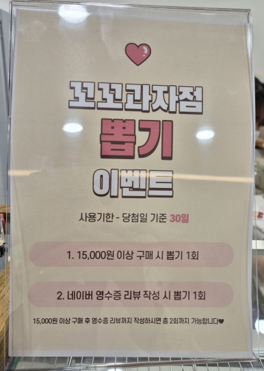 꼬꼬과자점 이미지