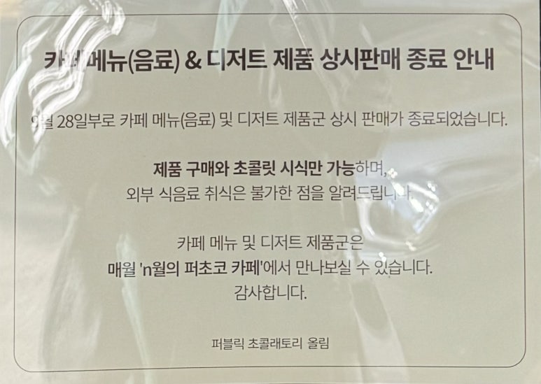 퍼블릭초콜래토리(Public Chocolatory) 이미지