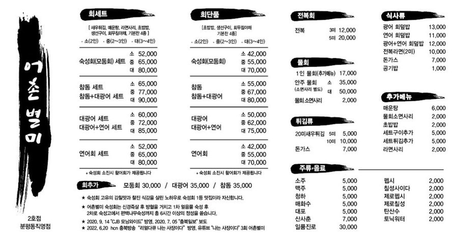 어촌별미 이미지