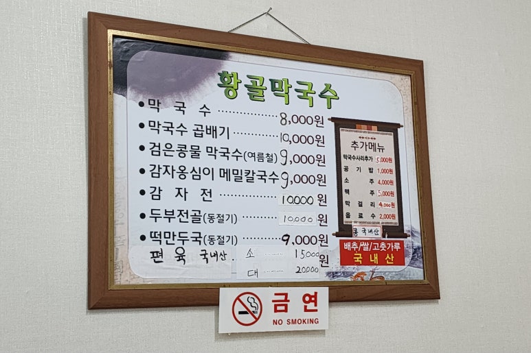 황골막국수 이미지