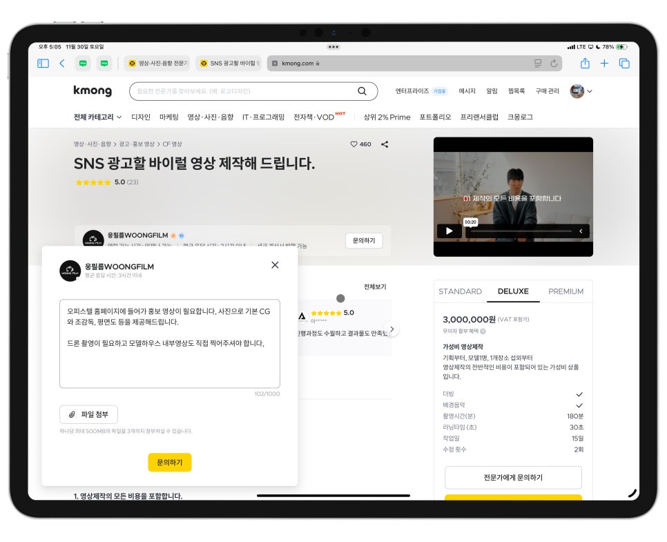 다양한 전문가 서비스를 한곳에서 재능나눔 사이트 크몽 이미지 9