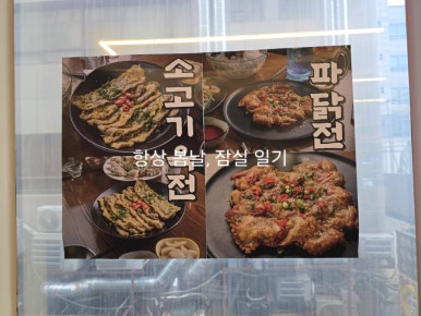 순옥튀김 이미지
