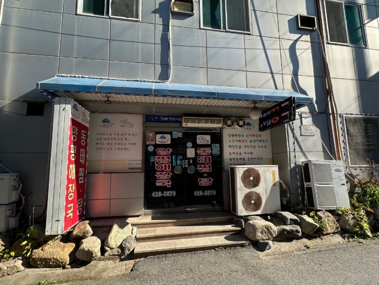 양평해장국 이미지