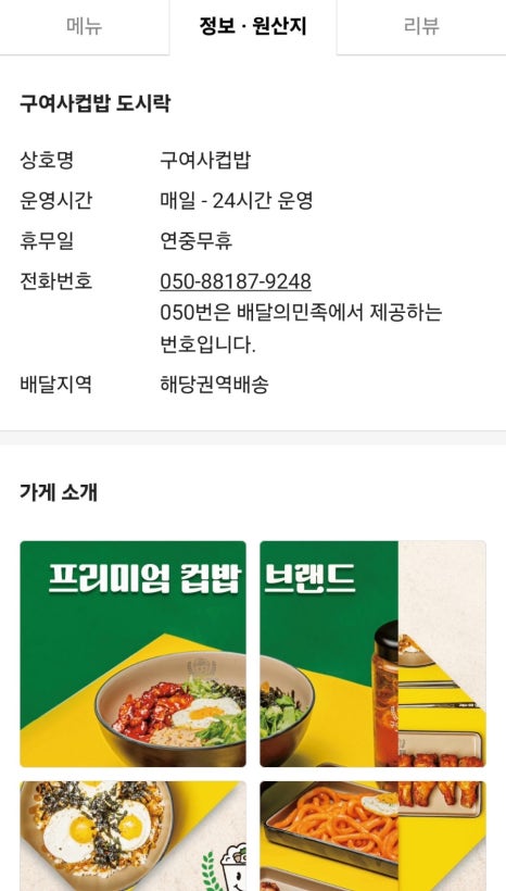 구여사컵밥 이미지