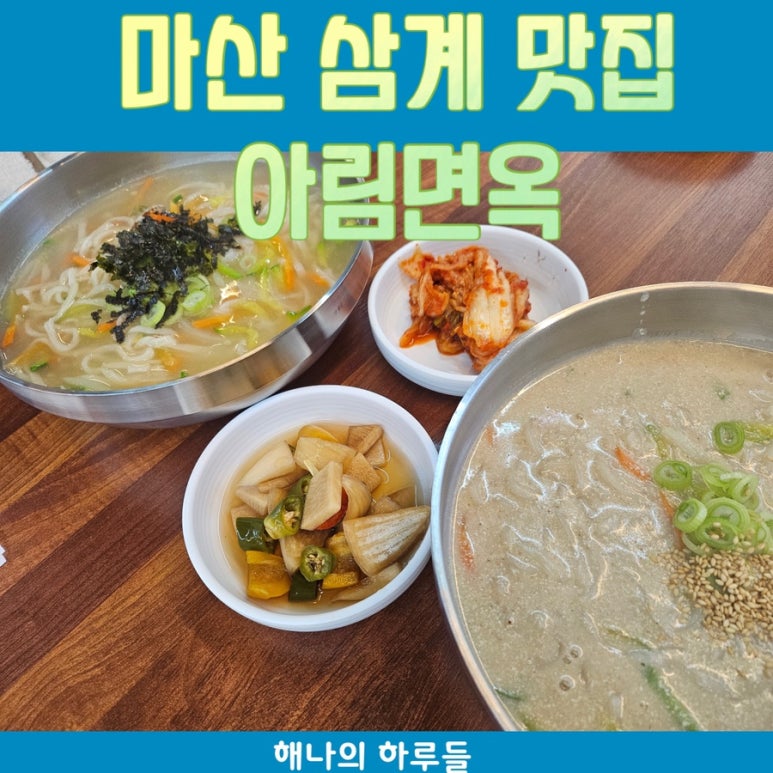 아림면옥 이미지