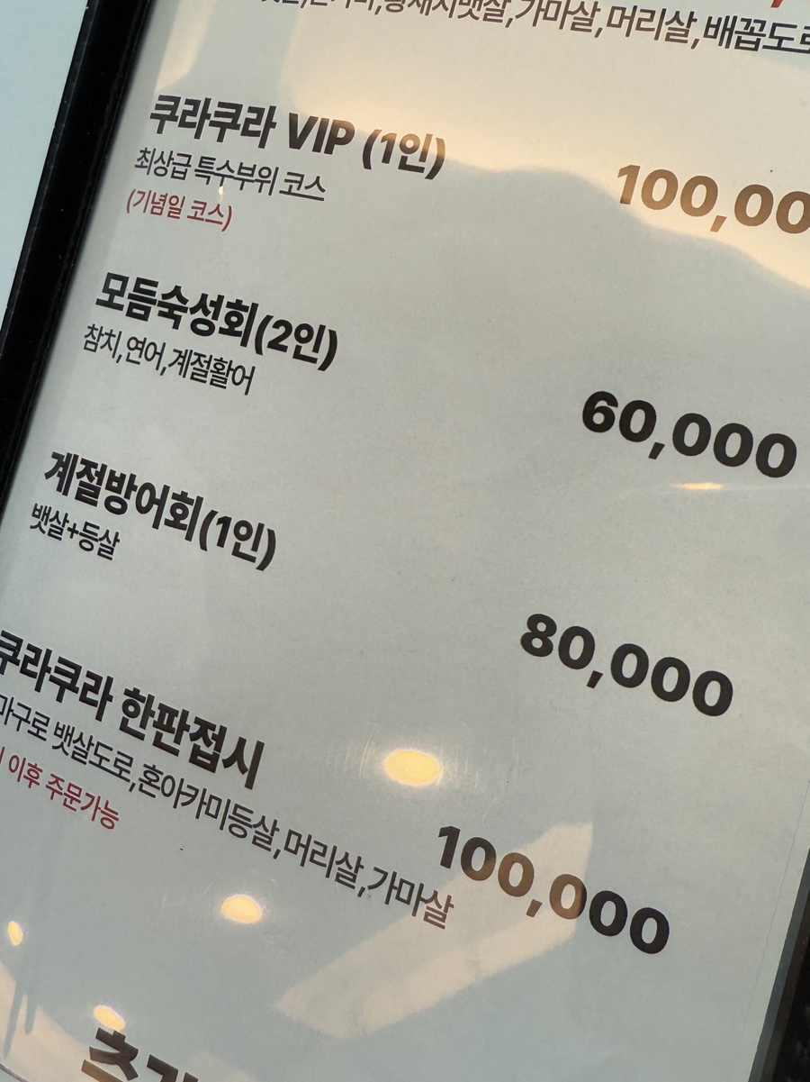 쿠라쿠라참치 이미지
