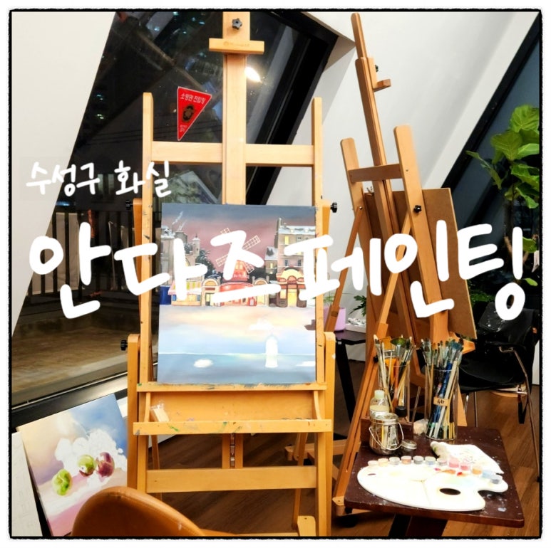 안다즈페인팅 이미지