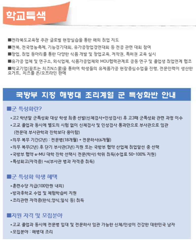 한국치즈과학고등학교 이미지