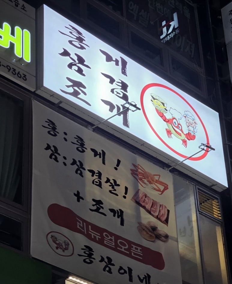 홍삼이네 무한리필 이미지