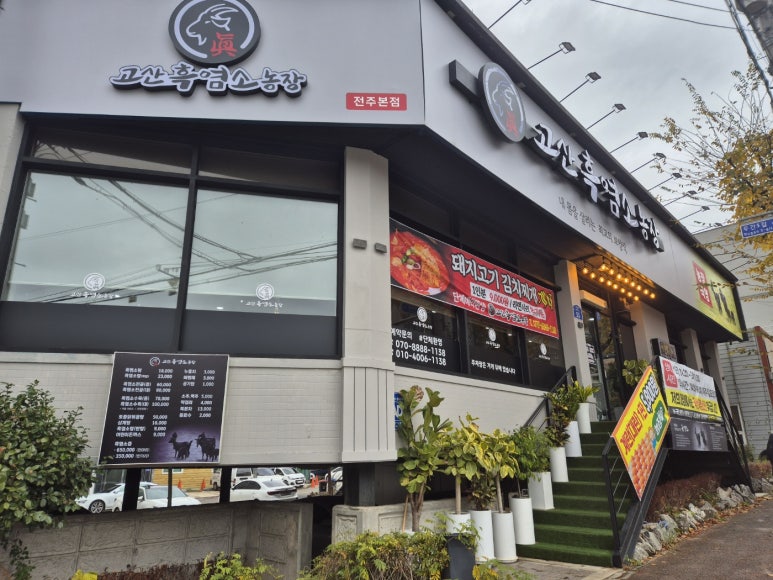 고산흑염소 이미지