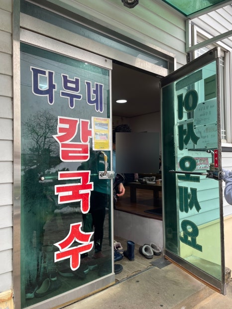 다부네칼국수 이미지