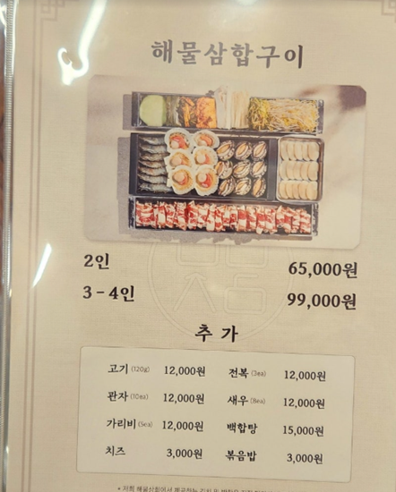 제일해물 이미지