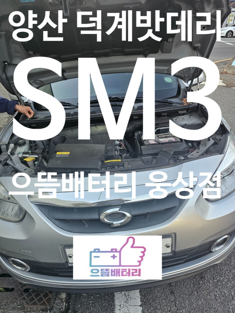 으뜸배터리웅상점 이미지