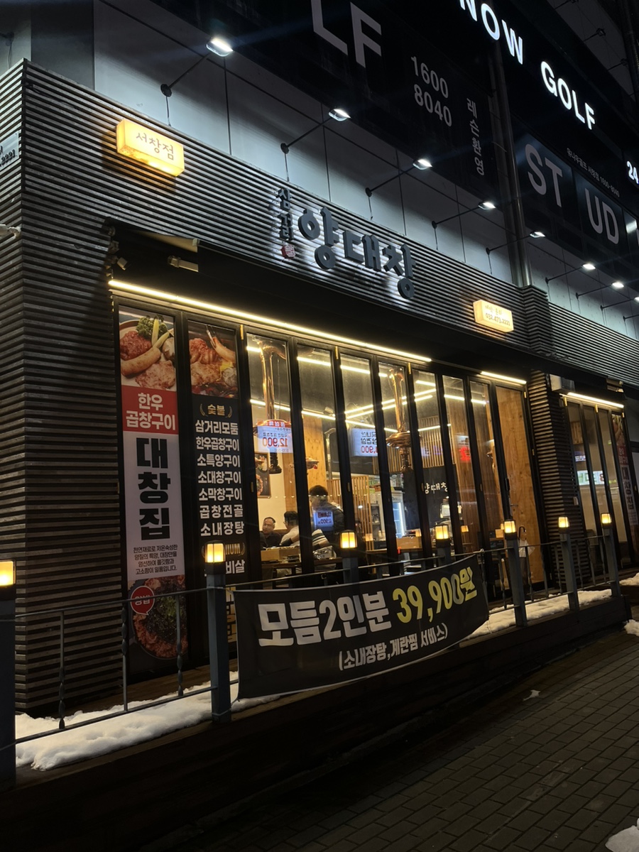 삼거리양.대창 이미지