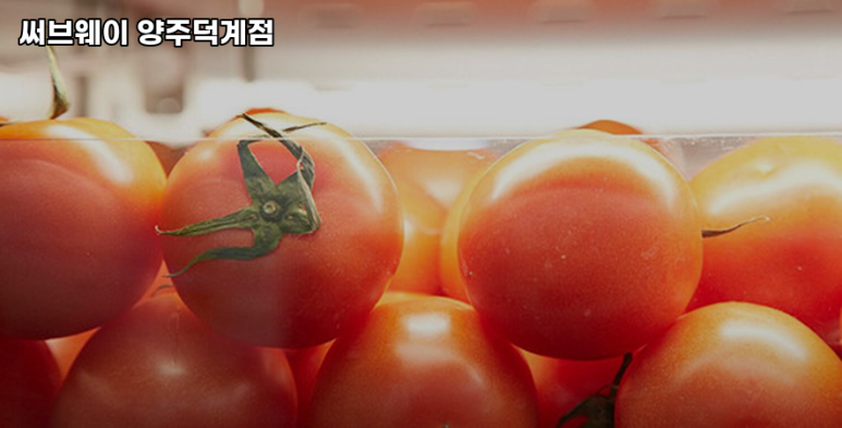 써브웨이양주덕계점 이미지