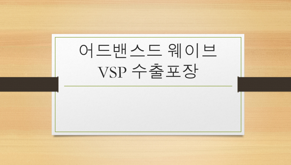 어드밴스드웨이브 이미지