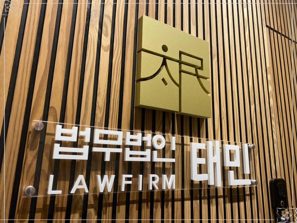 법무법인태민 이미지