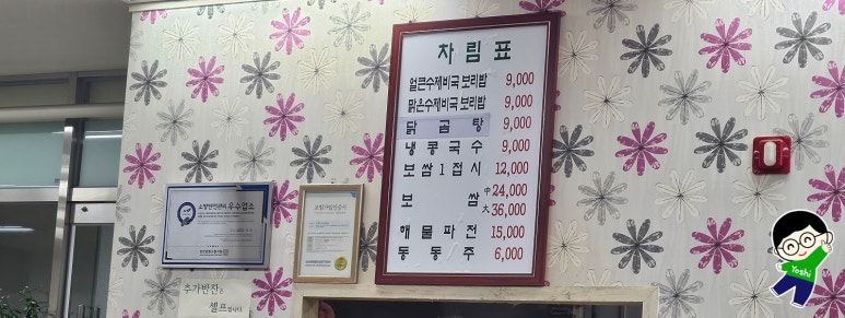 수제비국 보리밥집 이미지