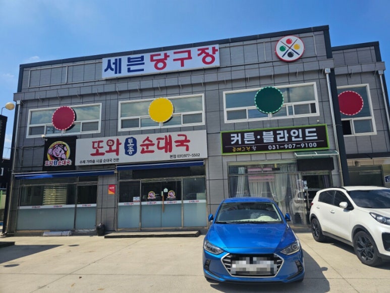 또와당구장 이미지