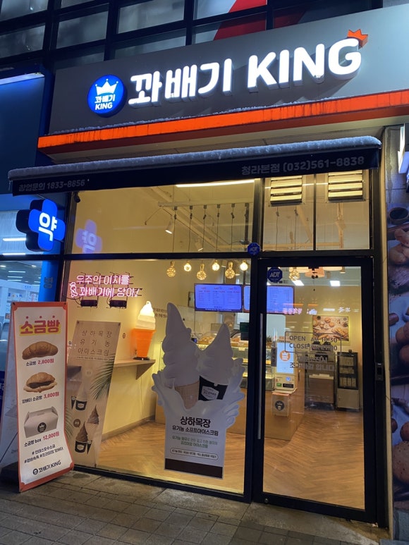 꽈배기킹 이미지