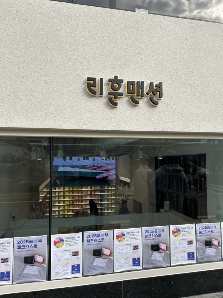리훈맨션 이미지
