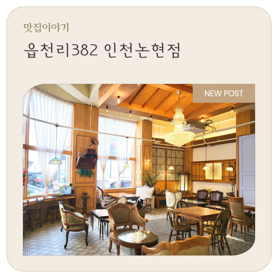 읍천리382인천논현점 이미지