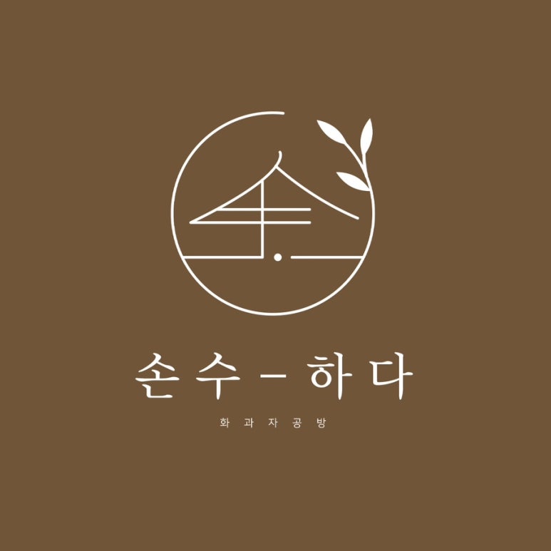 손수-하다 이미지
