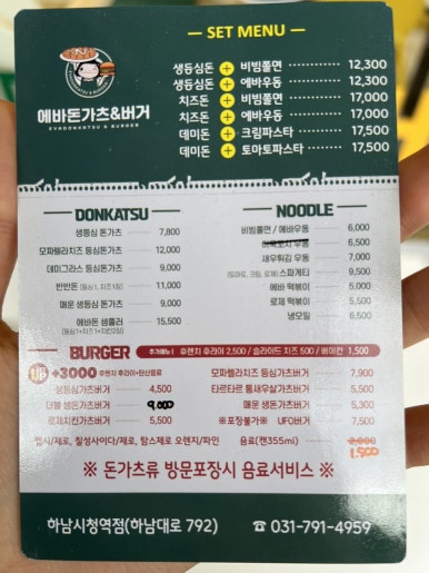 에바돈가츠&버거하남 이미지