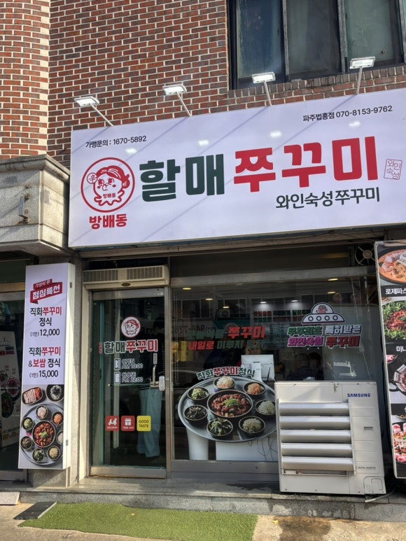 방배동 할매쭈꾸미 법흥점 이미지
