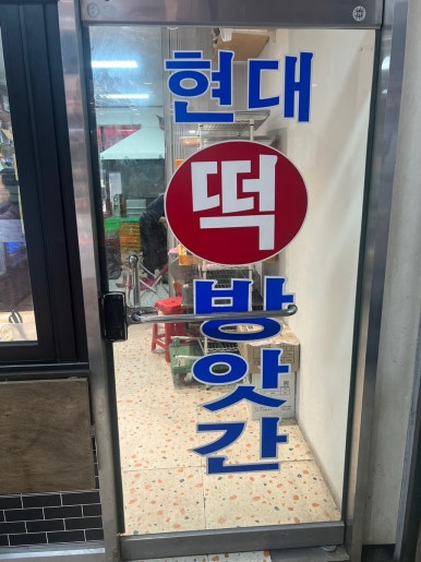 파리바게뜨김포청송마을 이미지
