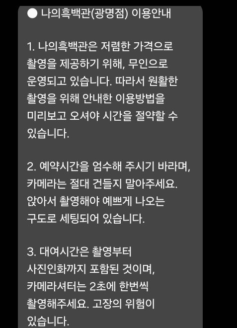 광명셀프사진관나의흑백관셀프스튜디오 이미지