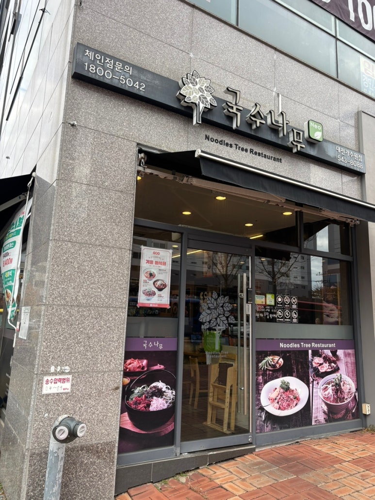 국수나무 가수원점 이미지