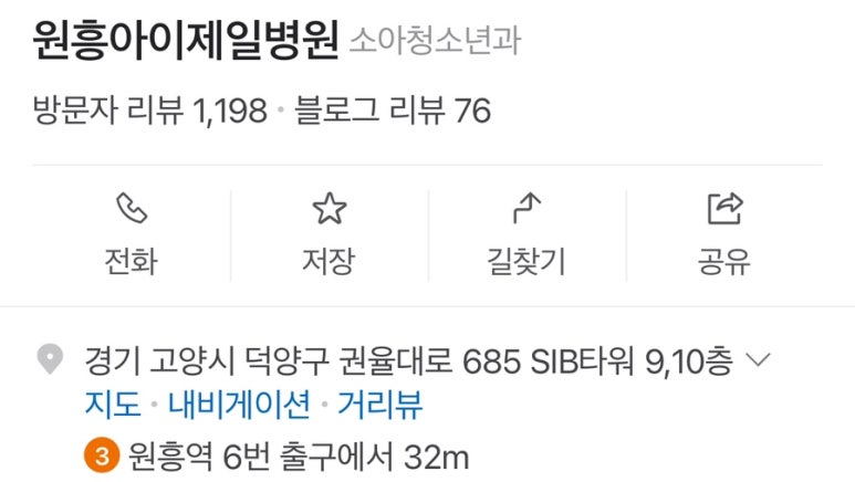 원흥아이제일병원 이미지