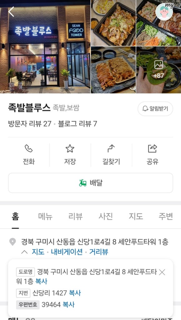 족발블루스 이미지