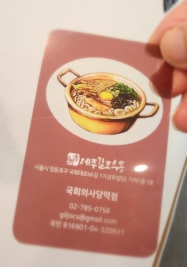 제주길조우동국회의 이미지