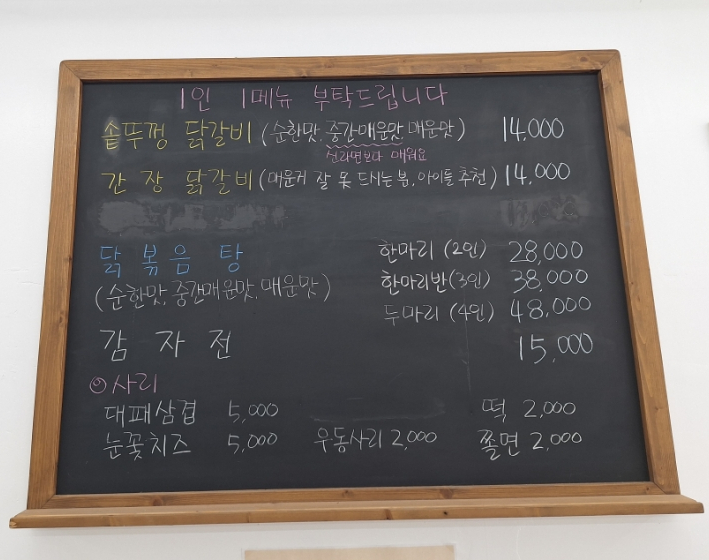 맛을담은솥뚜껑닭갈비 이미지