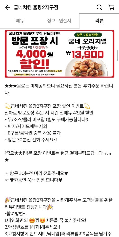 굽네치킨 율량2지구점 이미지