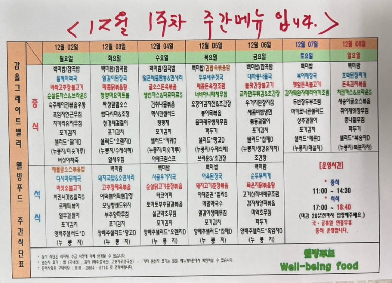 현대웰빙식당 이미지